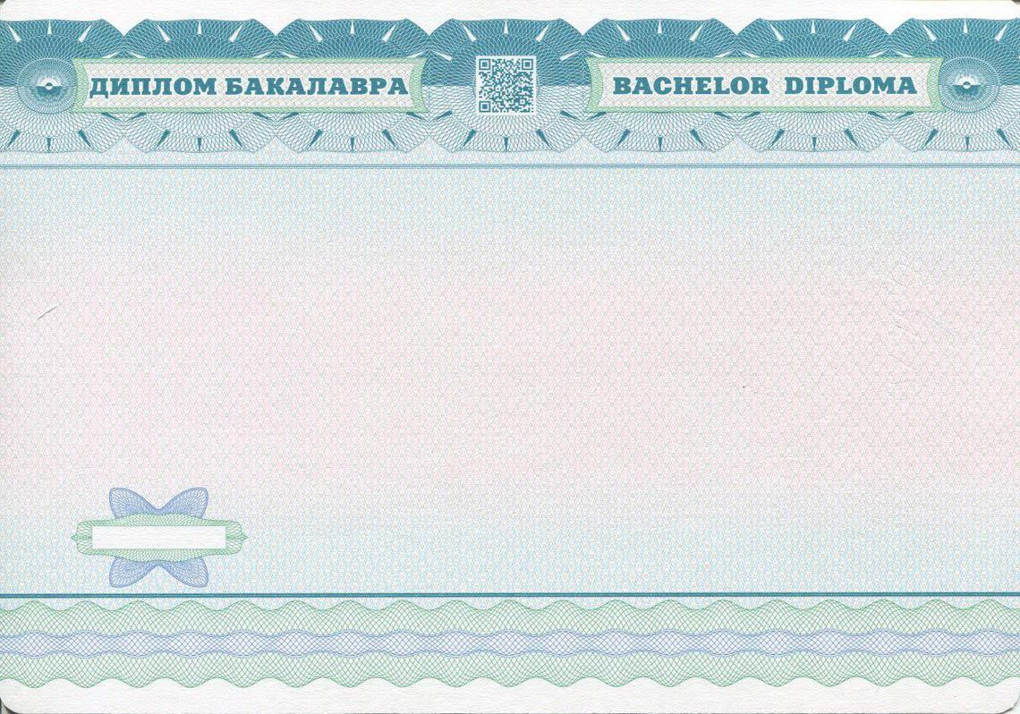 Украинский Диплом Бакалавра в Новокузнецке 2014-2025 обратная сторона